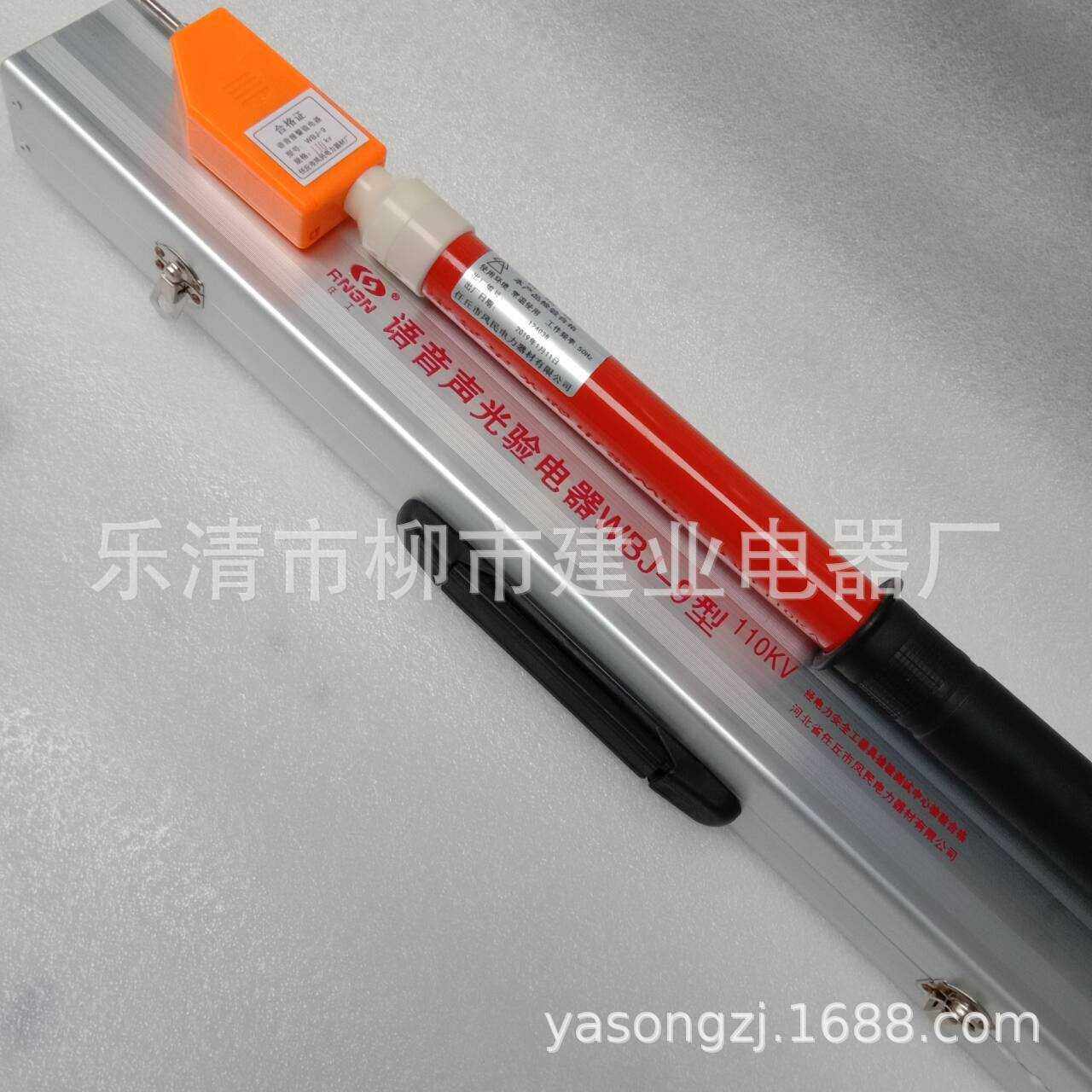 WBJ-9型声光报警自检功能棒状伸缩式测电器验电笔110KV验电器