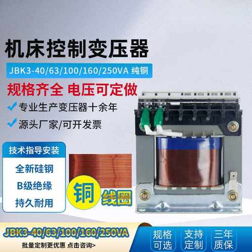 机床控制变压器JBK3-100单相隔离JBK5-160VA380V变220V110V24V12V