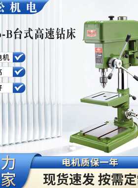 厂家直供三松Z516-B台式高速钻床台式钻孔机小型精密高速台钻