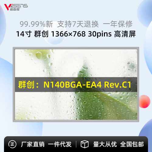 群创LCD液晶原厂原包显示屏模组14英寸高清液晶工业屏30p接口TFT