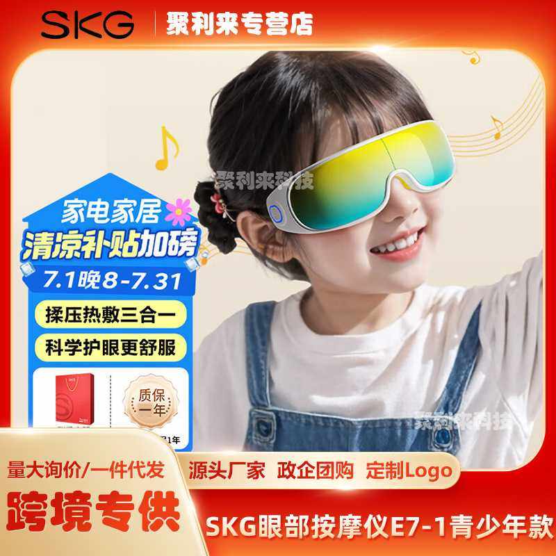 skg眼部按摩仪E7学生儿童护眼仪眼保仪折叠便携热敷按摩眼罩按摩