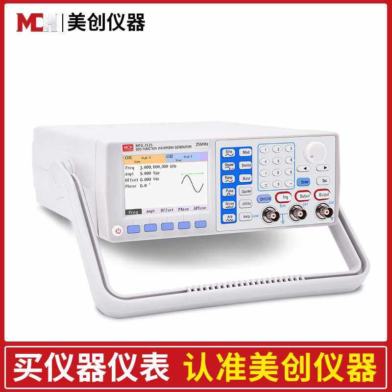 美创MCH多功能函数信号发生器调频调幅扫频频率计信号源DDS-2125