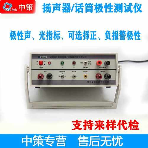 常州中策ZCtek  ZC5991极性仪 极性声 光指标 可选择正负报警