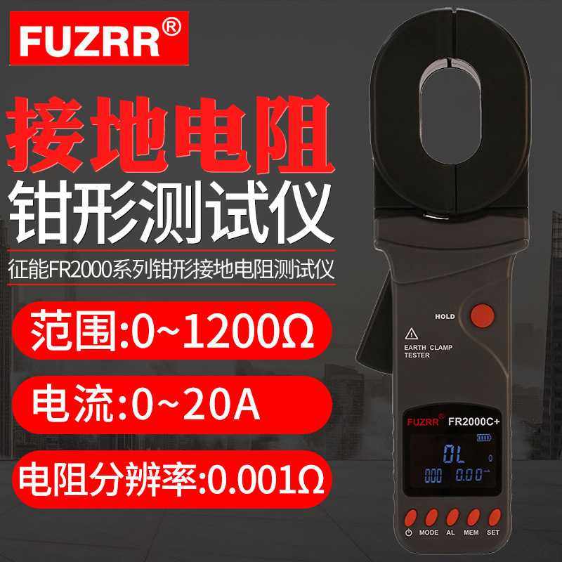 征能FR2000系列钳形接地电阻测试仪绝缘防雷接地测量钳形表