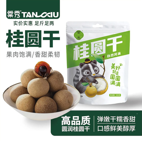 新货桂圆干核小壳薄肉厚龙眼干