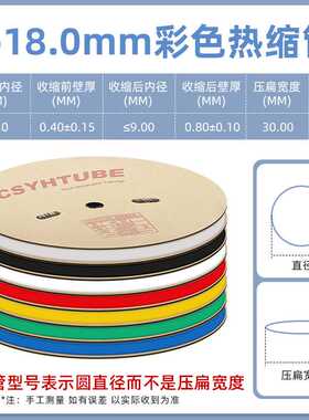 18mm黑色热缩管绝缘套管一卷100米 热缩套管彩色绝缘收缩热塑套