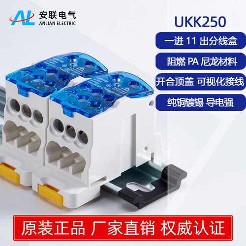 ALUKK 250单级分线盒导轨式可拼接分线器一进多出分支线接线端子