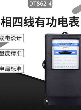 机械式三相四线有功电能表DT862-4 3×1.5(6)A 20(80)A 30(100)A