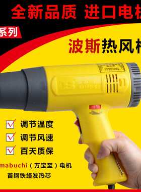 波斯工具 调温热风枪 汽车贴膜烤枪烘枪热吹风机薄膜热缩BS492000