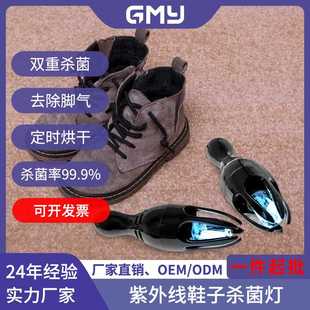 灭菌灯6W紫外线鞋子消毒杀菌灯塑料消毒灯除臭潮湿杀菌杀菌器
