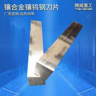 厂家供应镶合金刀片锋钢长横切刀长刀片机用刀片切纸管木材长条刀