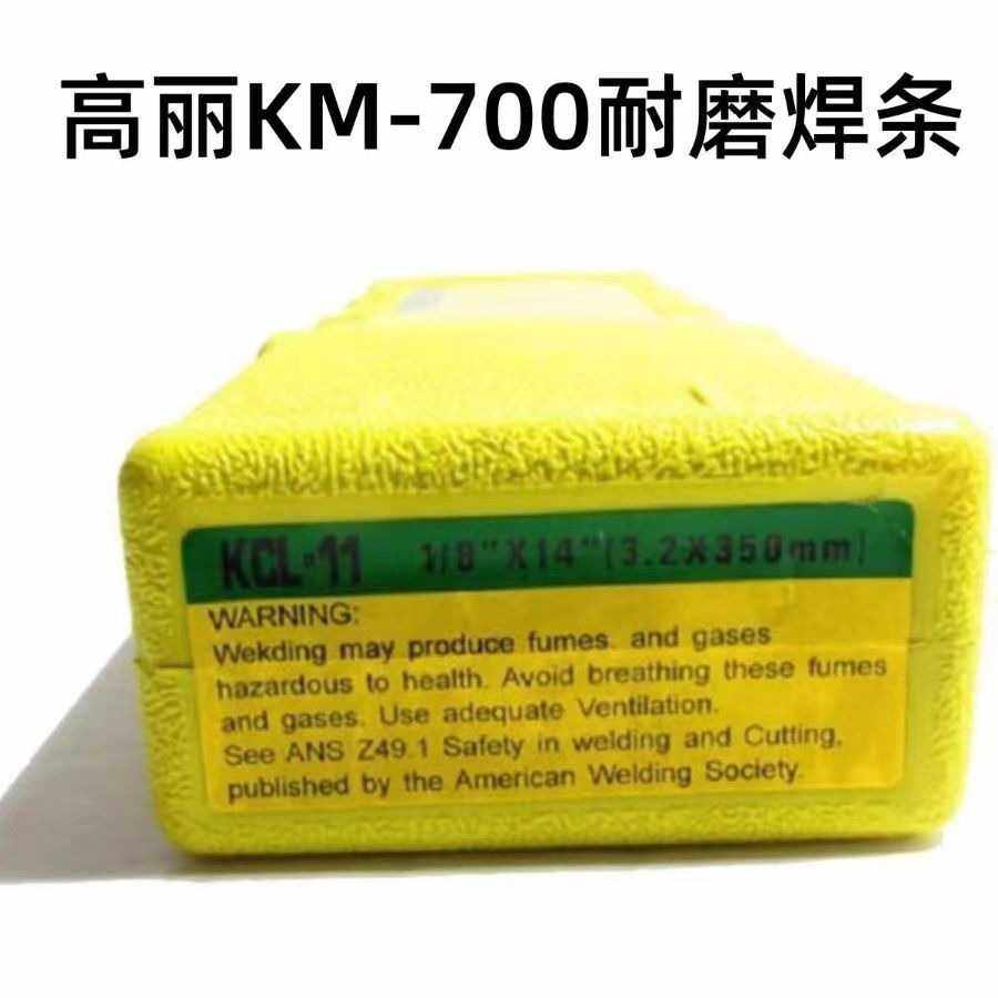 韩国高丽KM-700耐磨焊条DF2B-700-B进口堆焊电焊条3.24.0mm