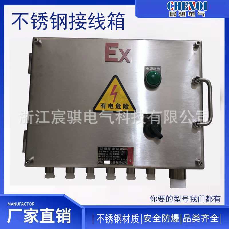 厂家直销不锈钢照明动力电源开关控制箱 防爆配电箱仪表接线盒