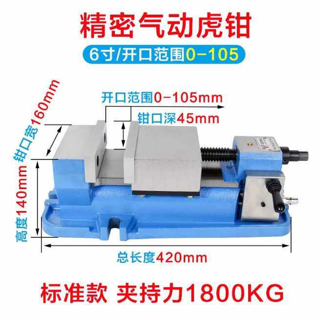 高精密6寸气动虎钳快速夹具铣床角固式台钳快动气压平口钳CNC重型
