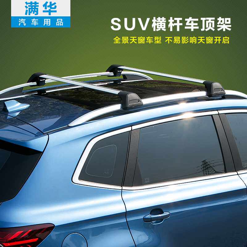适用于众泰T600行李架全景天窗版车顶架行李架铝合金翼杆静音横杆
