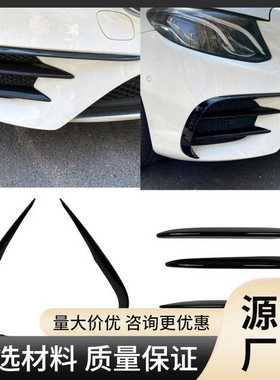 适用奔驰E级 W213 2016-2020 E200 260 300前杠AMG风刀前风刀改装