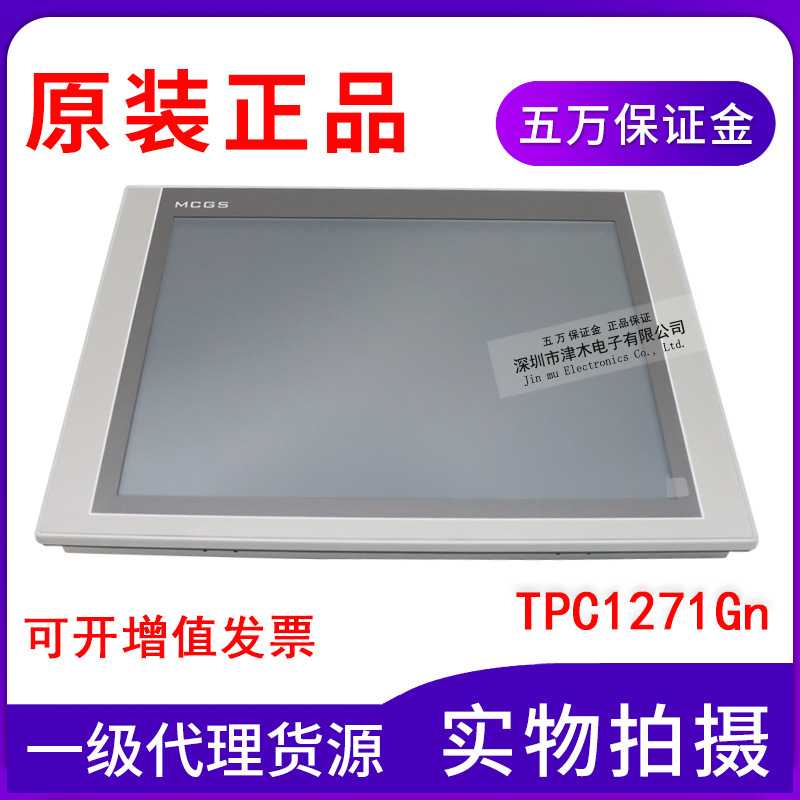 原装昆仑通态触摸屏TPC1271Gn 带双网口12寸