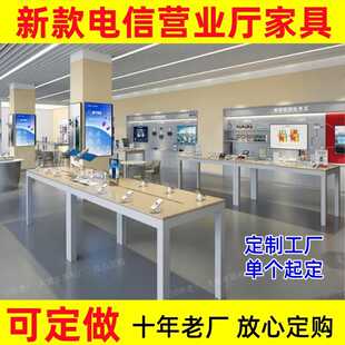 新款电信营业厅业务受理台直播间展示台手机体验台家庭专区定制