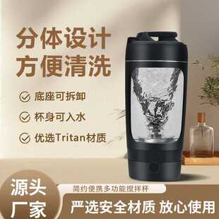 自动搅拌杯充电款tritan材质600ml大容量电动搅拌杯咖啡杯摇摇杯