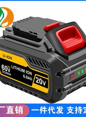 适用得伟DewaltDCB606 DCB609锂电池20V 60V手电钻电动工具锂电池