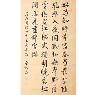 手写名家启功书法《春夜喜雨》四尺竖幅书房客厅装饰字画篆书画心