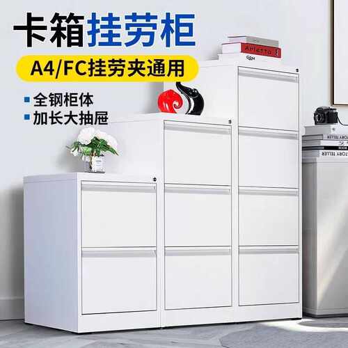 挂劳柜FC卡箱A4文件夹快捞夹收纳柜带锁办公室抽屉式档案资料柜