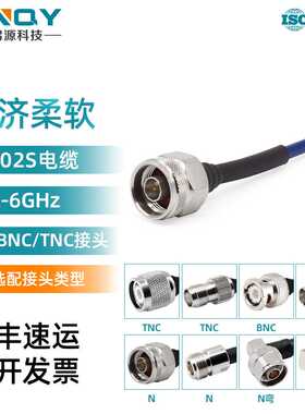 XINQY 柔性射频同轴线 6G高频 50Ω SS402馈线 Harbour测试仪兼容