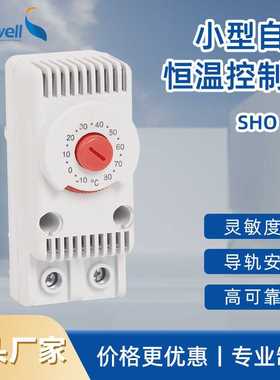 saipwell温控器SHO011可调节机械式温度控制器柜体加热温度控制仪