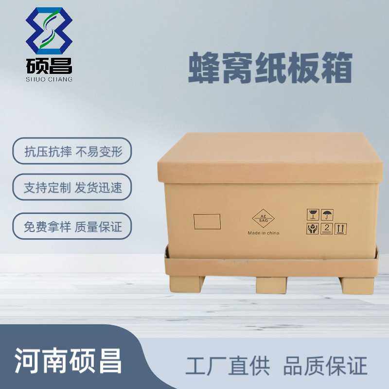 厂家供应可拆卸式蜂窝纸箱加硬纸板高强度通用包装定制蜂窝纸箱
