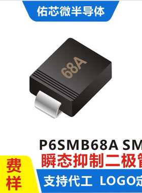 现货P6SMB68A SMB(DO-214AA) 印字:68A TVS二极管 厂家直销