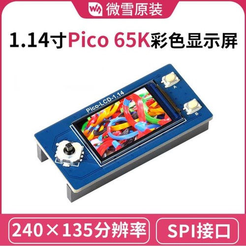 微雪 Rasberry pi树莓派Pico 1.14寸65K彩色LCD显示屏模块SPI通信