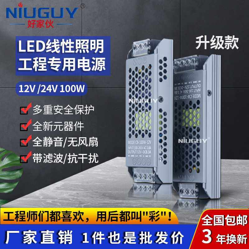 开关电源220v转12v24伏直流电源100W变压器超薄灯箱线形灯专用