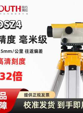 南方测绘DSZ4高精度自动安平水准仪30倍室外水平工程测量仪