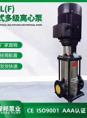 CDLF/QDLF 65T轻型冲压不锈钢多级离心泵 卫生立式多级增压管道泵
