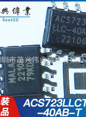 ACS723LLCTR-40AB-T ACS723TLLC-40AB电流传感器霍尔效应SOP8原装