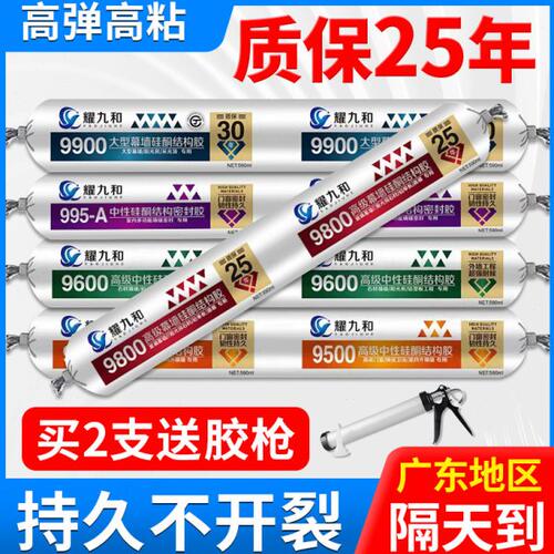 995中性硅酮结构胶外墙强力防水耐候建筑门窗专用透明玻璃胶快干