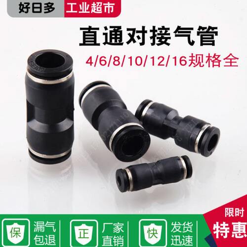 中端黑色快速接头.直通变径PG/PU4/6/8/10/12/16