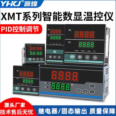 XMTD XMTA XMTG XMTE 7411 7412 7511智能数显温度控制器温控仪表