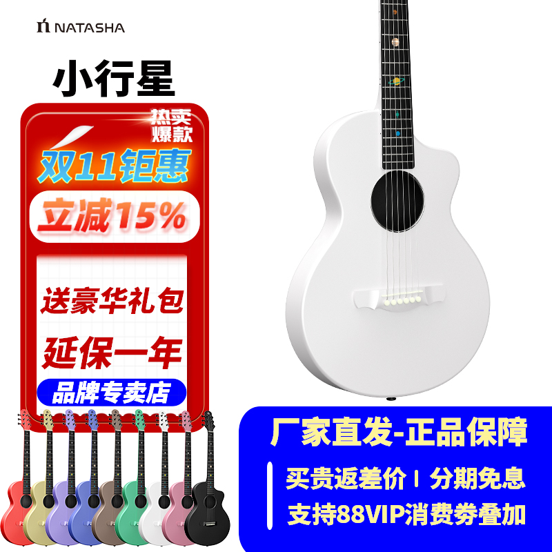 娜塔莎碳纤维小行星吉他初学入门