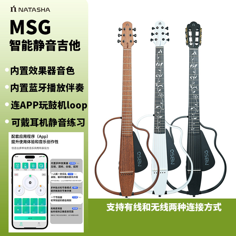 Natasha娜塔莎NBSG青春版36寸39寸MSG桃花芯智能静音电箱舞台吉他