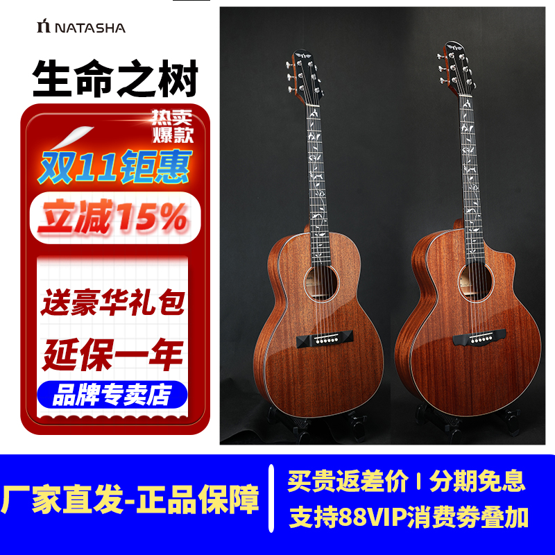 娜塔莎生命之树桃花芯全单吉他
