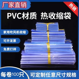 pvc收缩膜宽21 袋 25厘米热缩袋透明保护膜塑封膜封鞋 膜盒子外包装