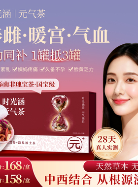 红参黄芪玫瑰花茶女人养雌暖宫补气养血养生茶调理气血养颜女神茶
