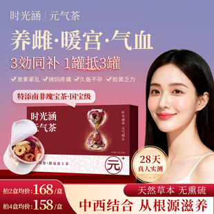 【养雌暖宫】女神元气茶一盒*30罐!