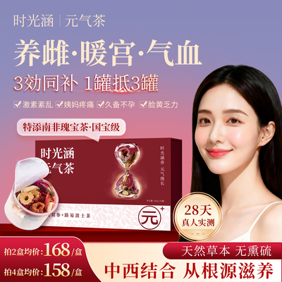 补气养血茶姨妈疼痛面色暗黄喝