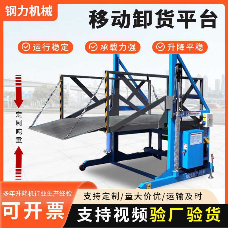 移动卸货平台仓储物流用集装箱移动式装货平台 液压卸货升降平台