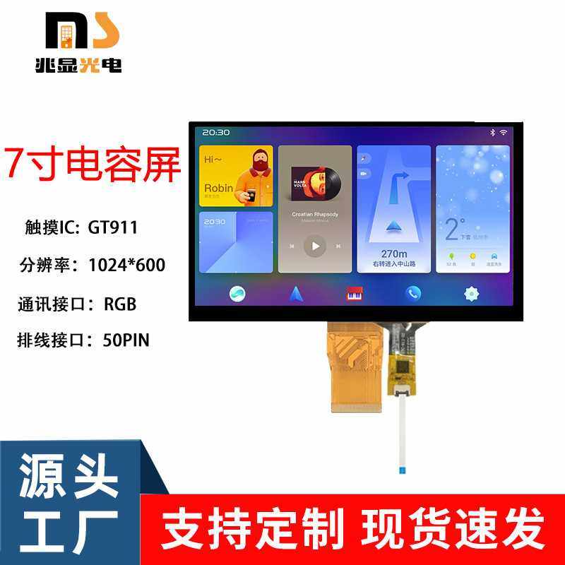 7寸电容触摸屏tft高清屏1024*600彩屏50PIN 工控触摸屏LCD液晶屏,3C数码配件,摄像机配件,淘宝优惠券,粉丝福利购,淘宝优惠卷