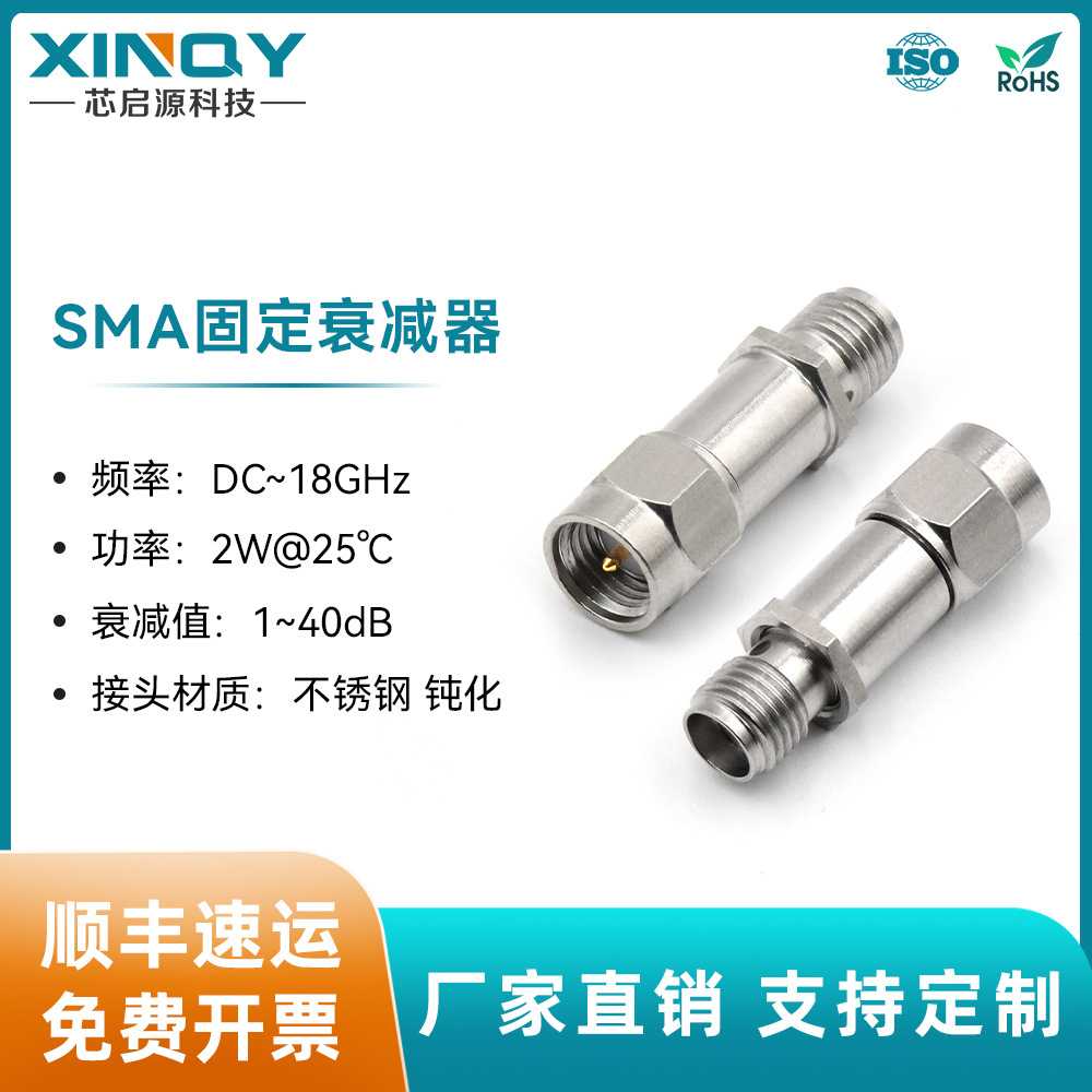 XINQY 40dB微波衰减器 2W衰减头 射频同轴衰减器18G SMA衰减器