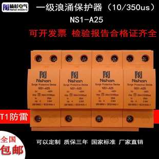 一级浪涌保护器10 I级试验SPD浪涌 350us避雷器380VT1电源防雷器