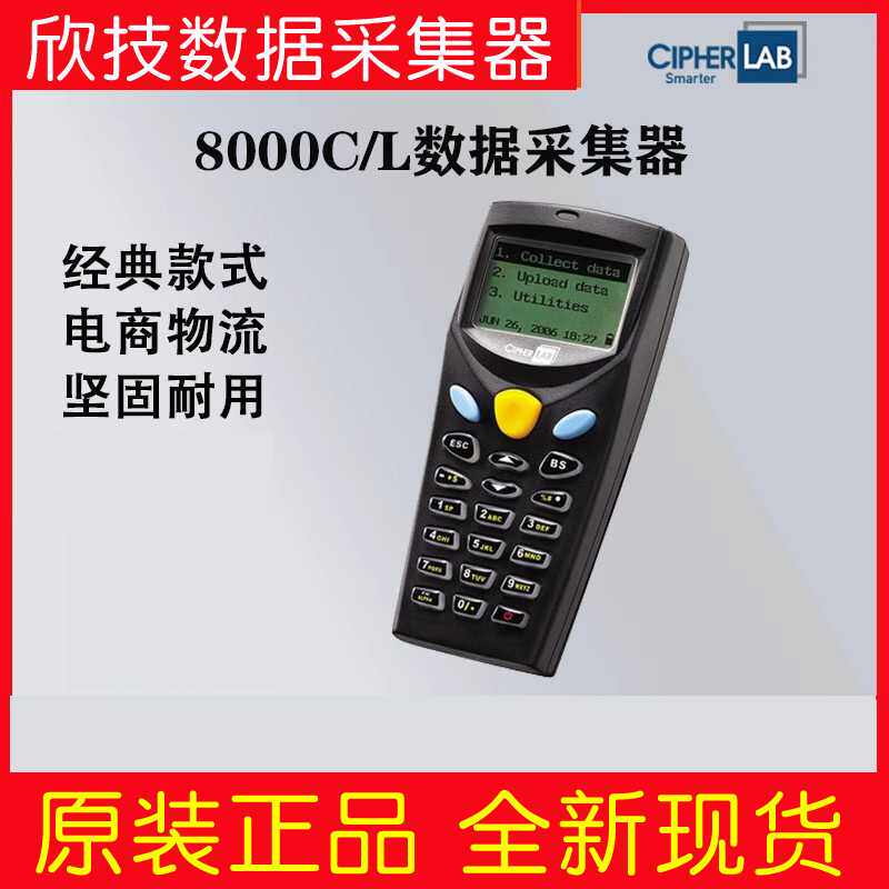 欣技CipherLab CPT-8000L 8000C盘点机数据采集器条码pda手持终端